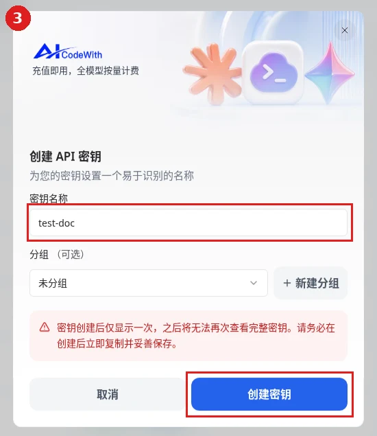 创建 API 密钥对话框：密钥名称字段和创建密钥按钮