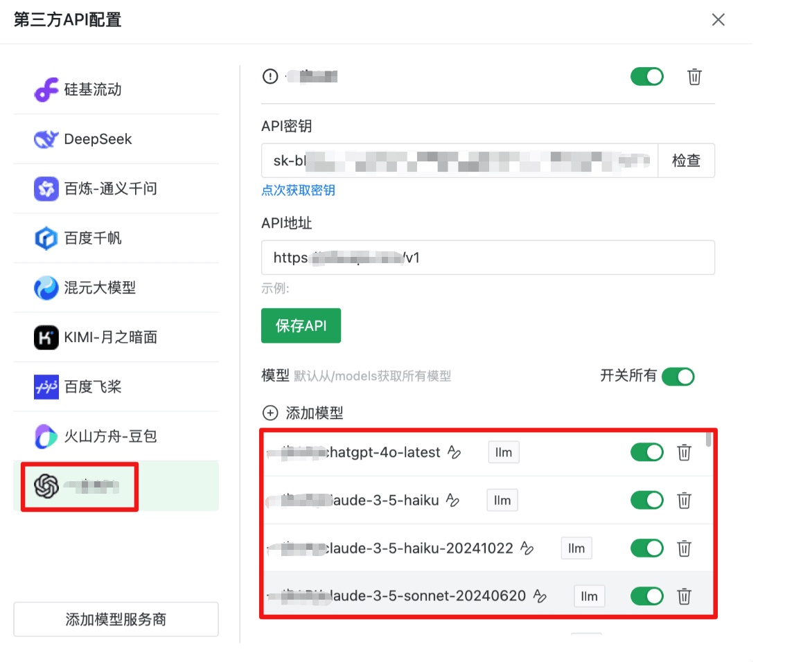 已保存供应商的模型列表自动填充了 chatgpt-4o-latest 等中转站目录名称