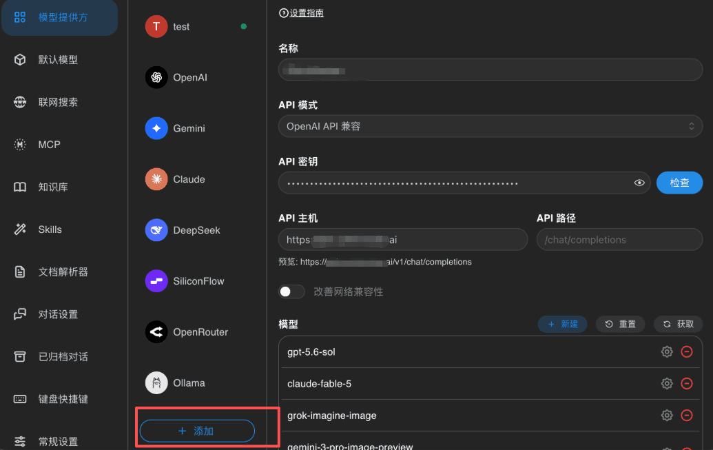 Chatbox 设置的模型提供方页：左侧选中模型提供方，中间列表底部红框标出「+ 添加」；右侧自定义提供商 test 显示 OpenAI API 兼容、API 路径 /chat/completions 以及 gpt-5.6-sol 等模型