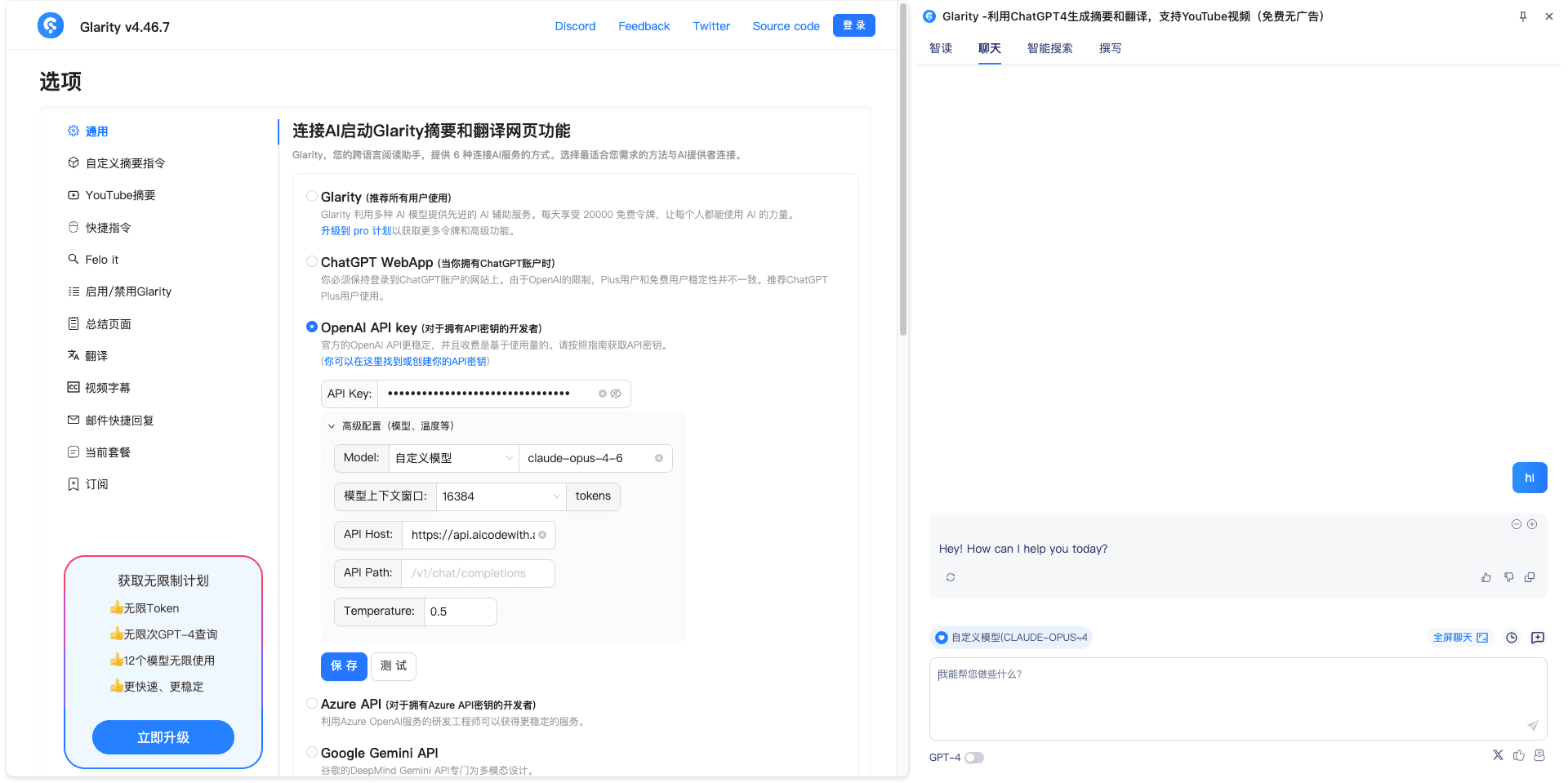 Glarity 侧栏聊天窗口发送测试消息后收到模型回复