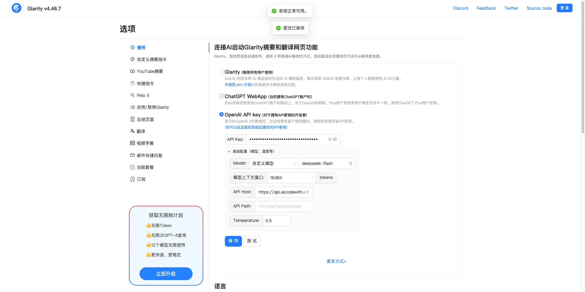 Glarity 选项页的通用标签，展开 OpenAI API key 高级配置，填写 API Host、API Path 和 API Key