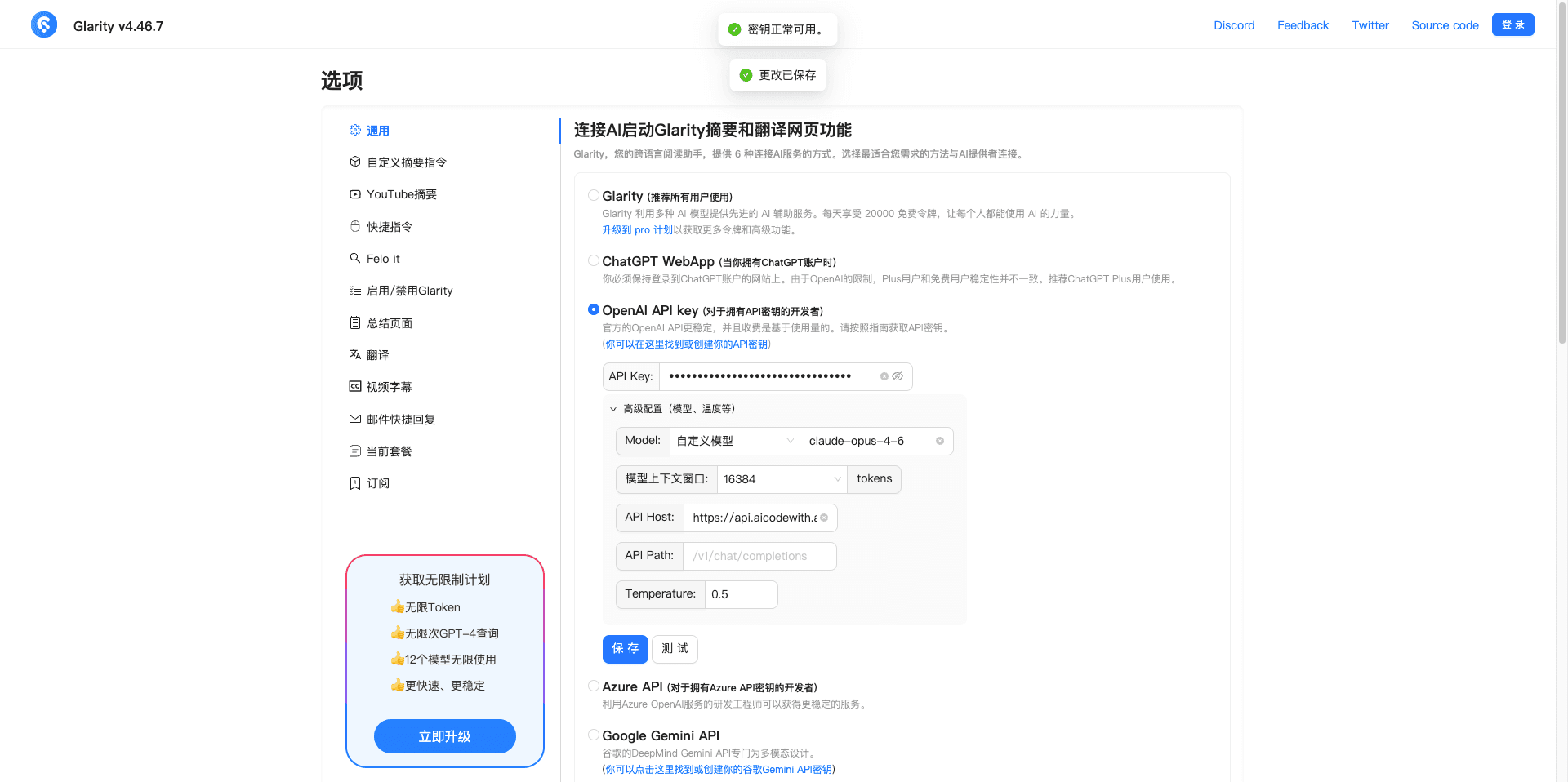 Glarity 通用设置中模型下拉选中 Custom Model，并在输入框手动粘贴 Model ID