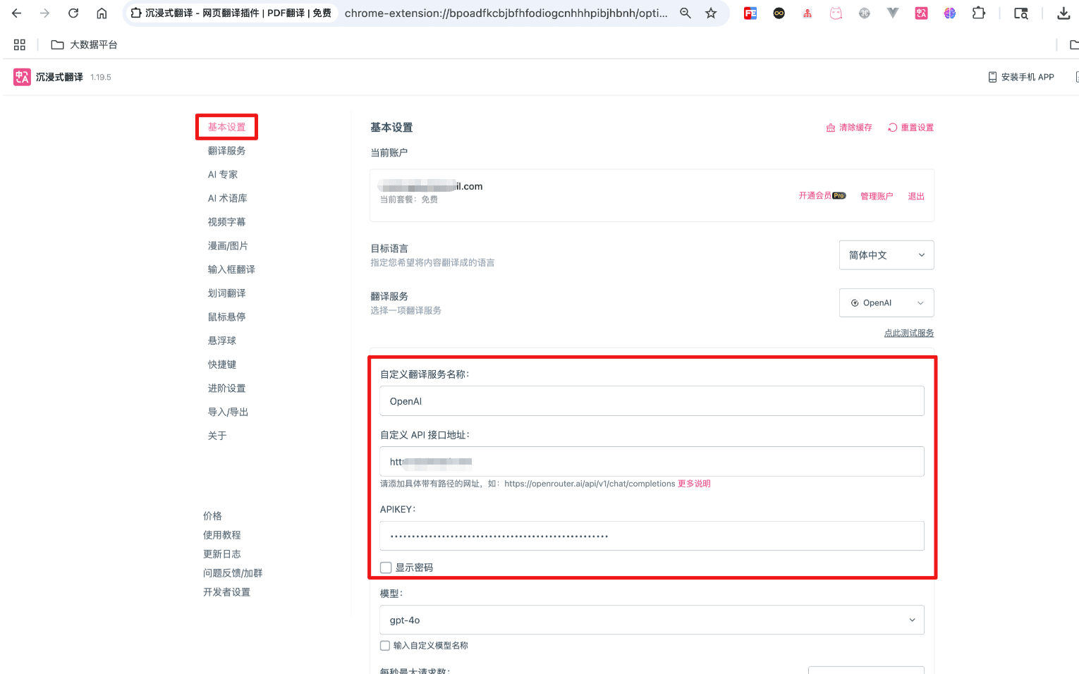 沉浸式翻译基本设置中翻译服务选 OpenAI，填写自定义翻译服务名称、自定义 API 接口地址和 APIKEY