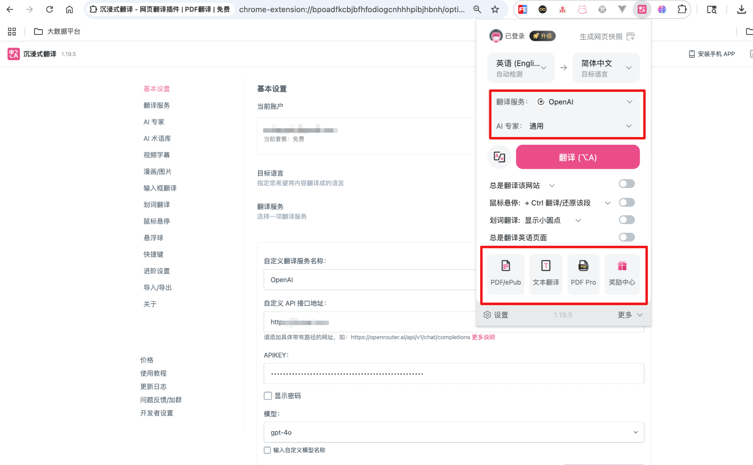 沉浸式翻译弹窗已把翻译服务切到 OpenAI，并可选择 PDF 或文本翻译