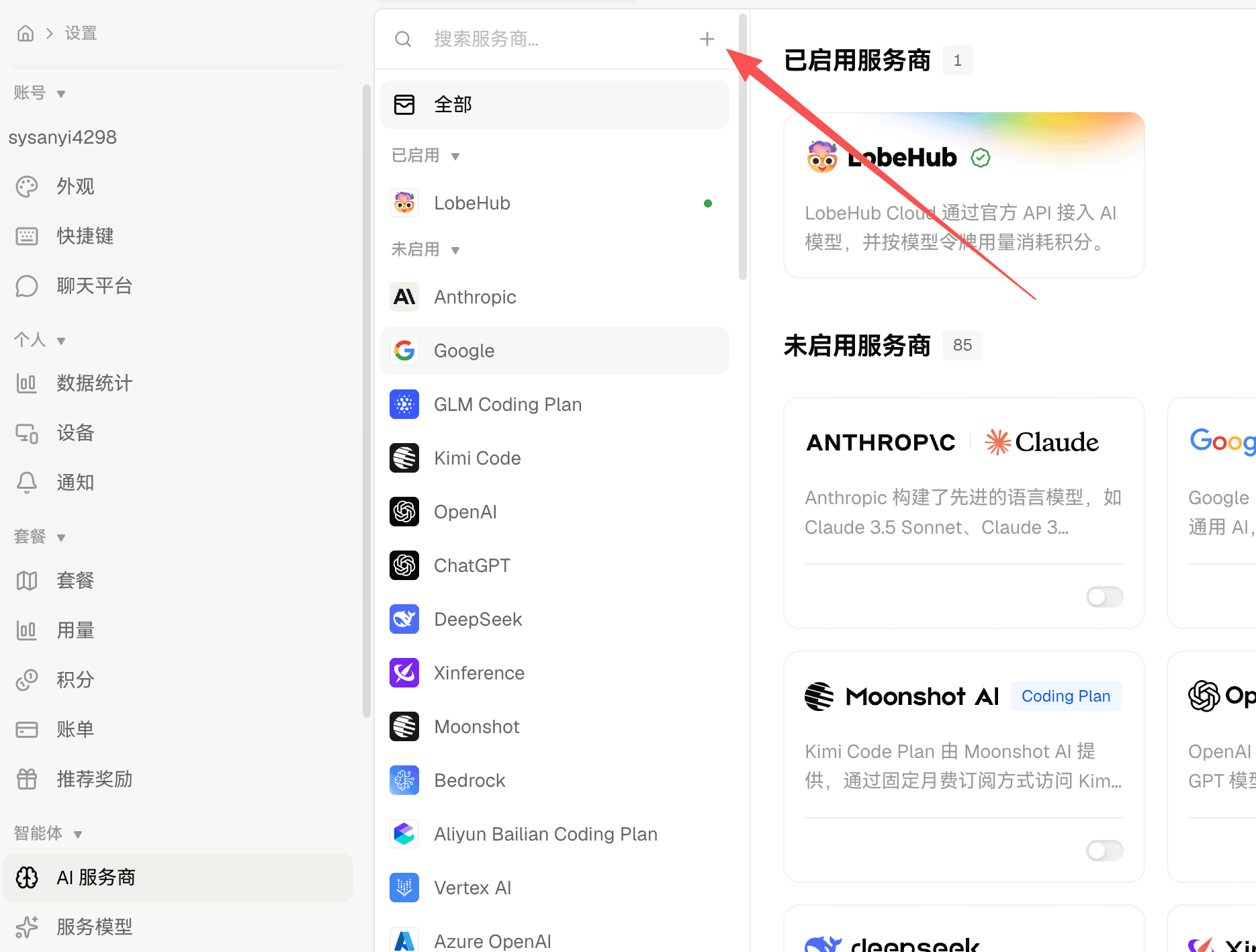 LobeHub 设置 → AI 服务商，红色箭头指向搜索框旁的加号，用于添加自定义服务商