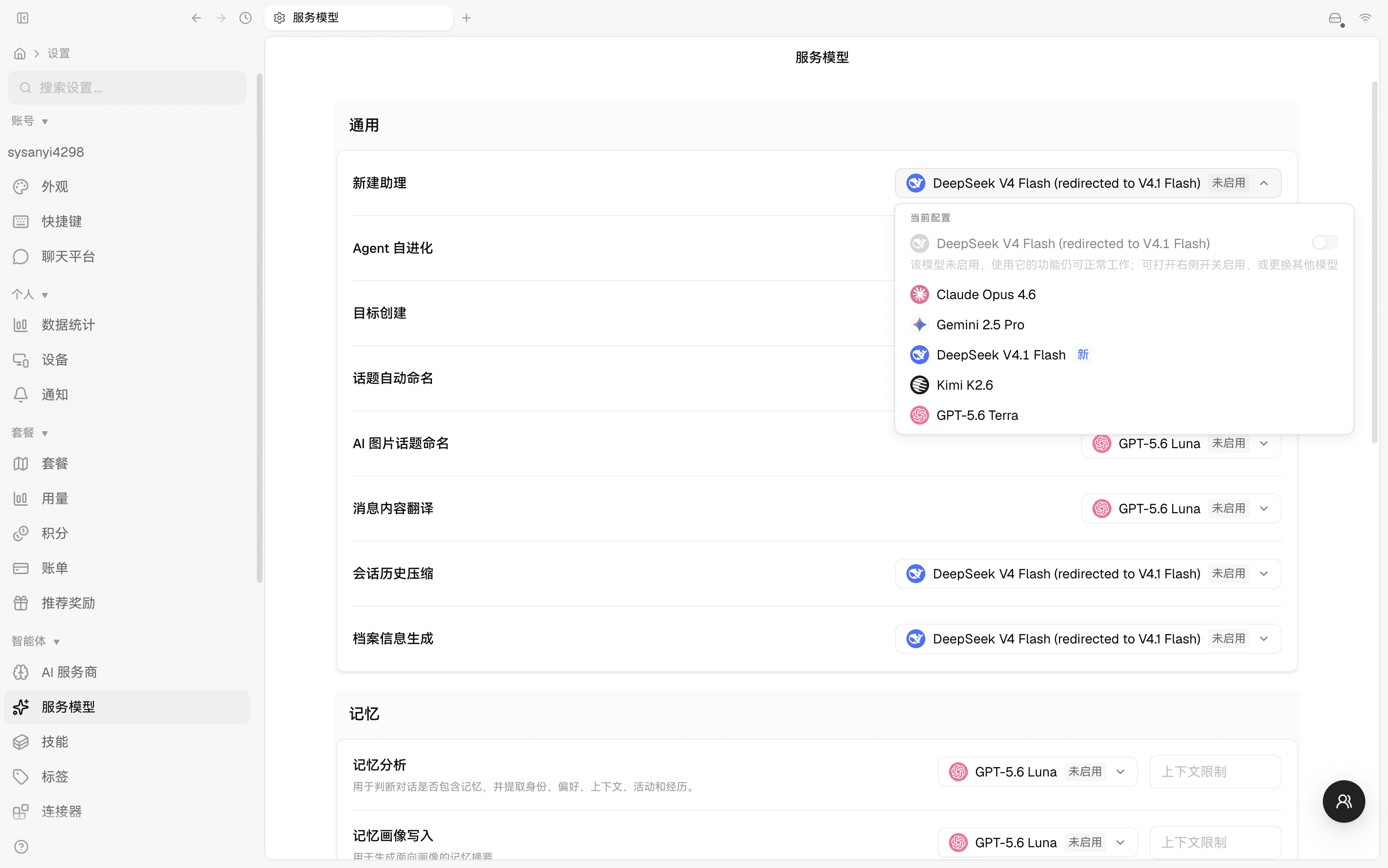 LobeHub 服务模型页，下拉列表里可选 Claude Opus 4.6、Gemini 2.5 Pro 等已启用模型