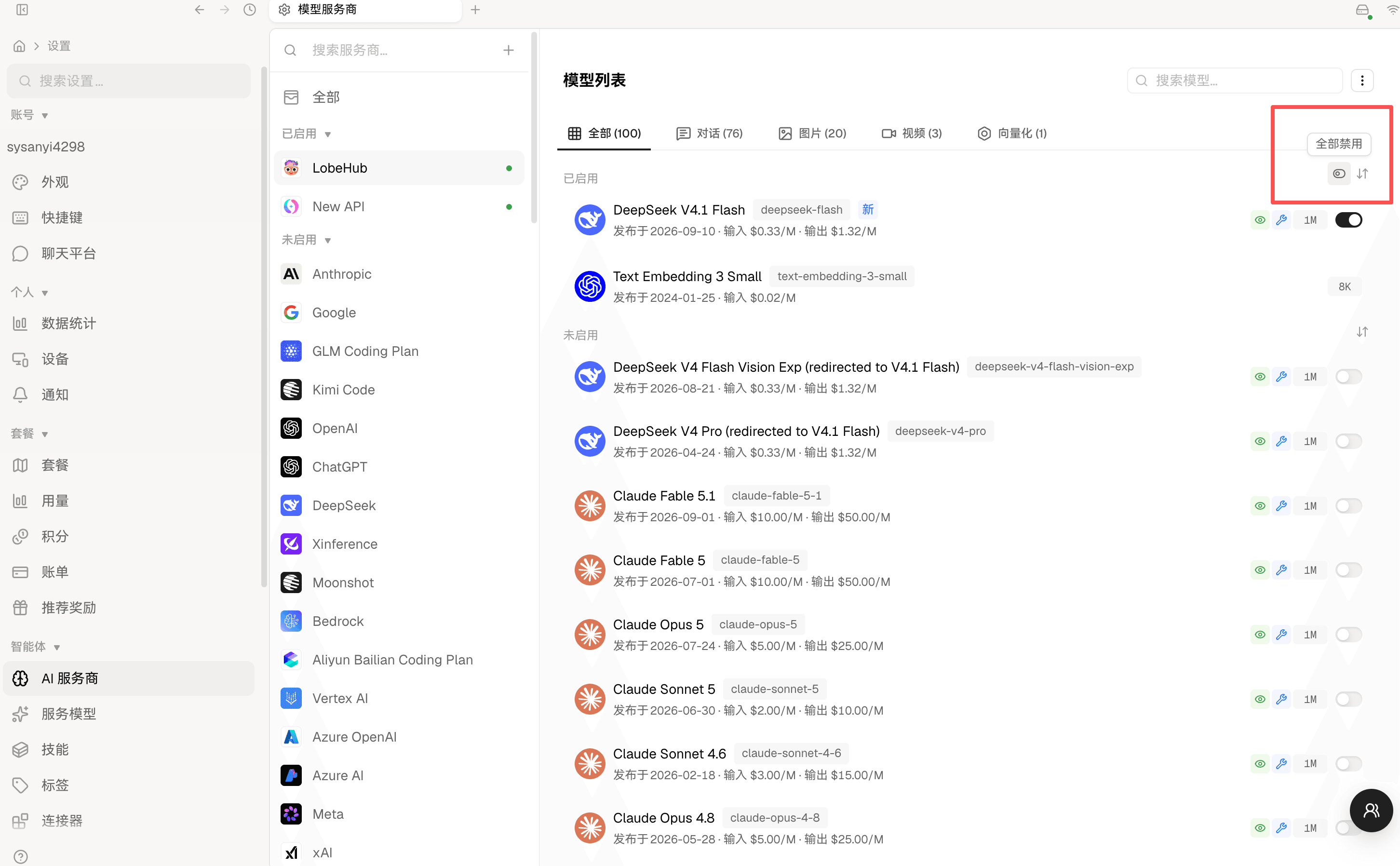 LobeHub 模型列表右上角红框标出「全部禁用」，用于关掉默认模型后再启用自己要用的模型