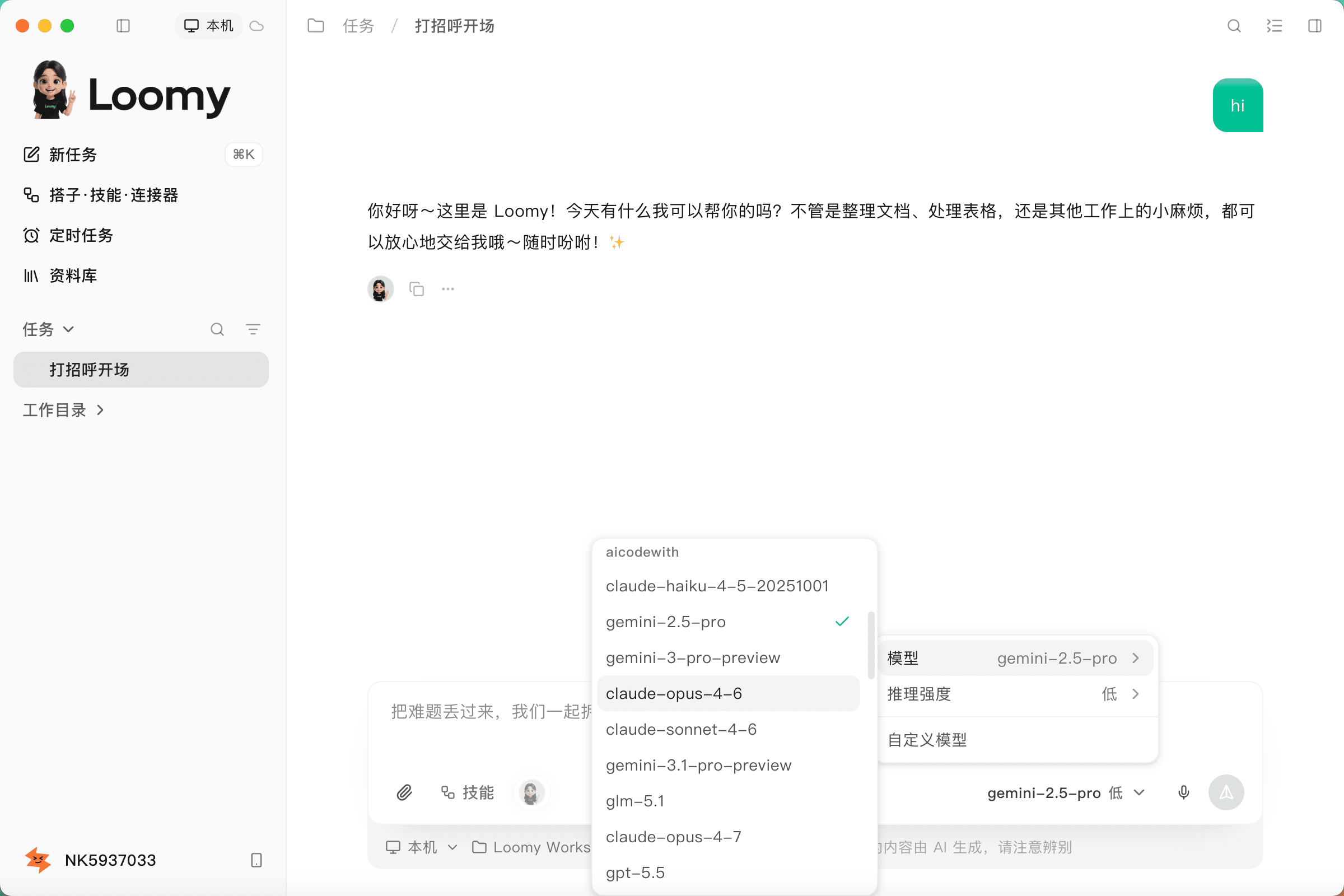 Loomy 对话窗口的模型选择器，列表里可见 aicodewith 下的自定义模型