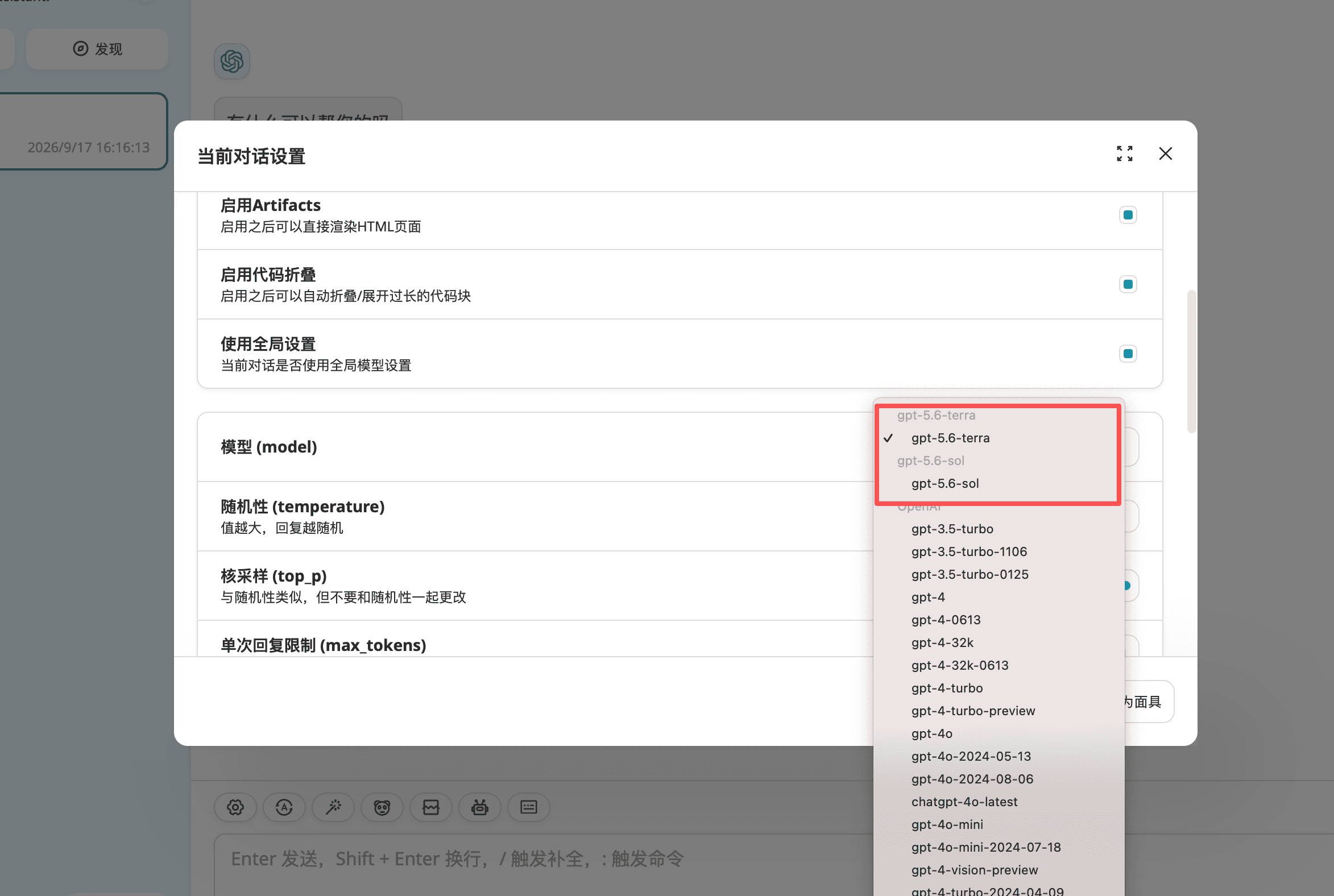 当前对话设置弹窗中的模型下拉列表，红框标出自定义模型 gpt-5.6-terra（已勾选）和 gpt-5.6-sol