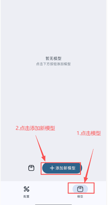 RikkaHub 提供商详情页「模型」Tab 的空状态：暂无模型，点击下方按钮添加模型，「+ 添加新模型」按钮被红框标出