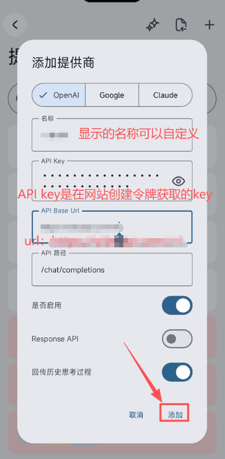 RikkaHub「添加提供商」弹窗：OpenAI / Google / Claude 三个接口类型 Tab，名称、API Key、API Base Url、API 路径 /chat/completions 输入框，以及是否启用、Response API、回传历史思考过程三个开关，底部「添加」按钮