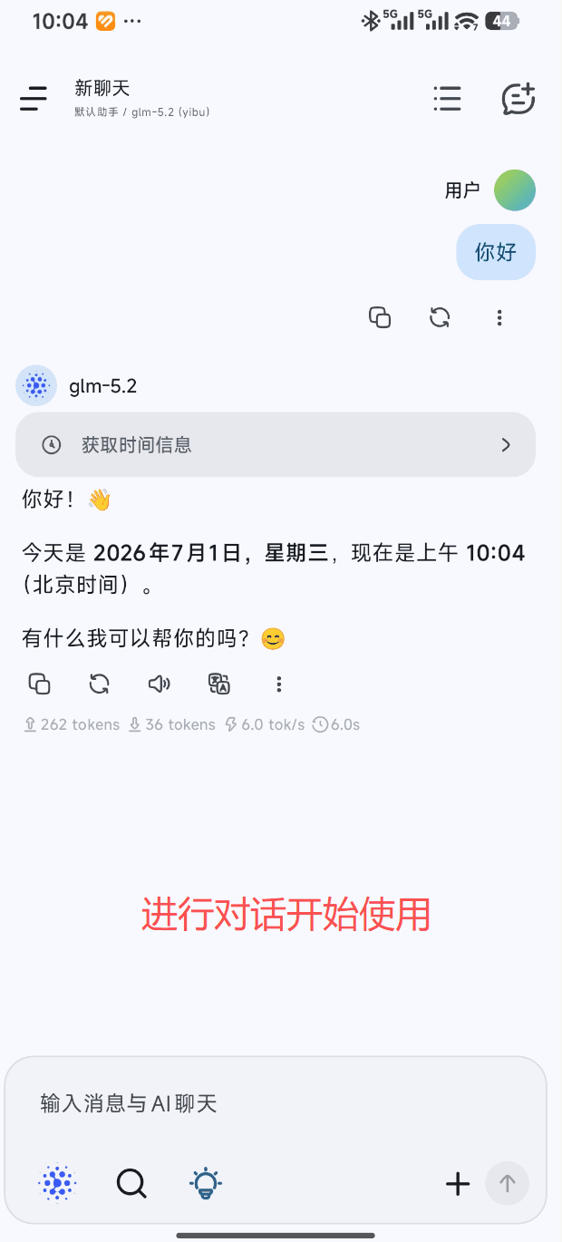 RikkaHub 聊天界面，发送消息「你好」后 glm-5.2 模型返回问候语与当前时间，底部显示 token 用量与响应速度