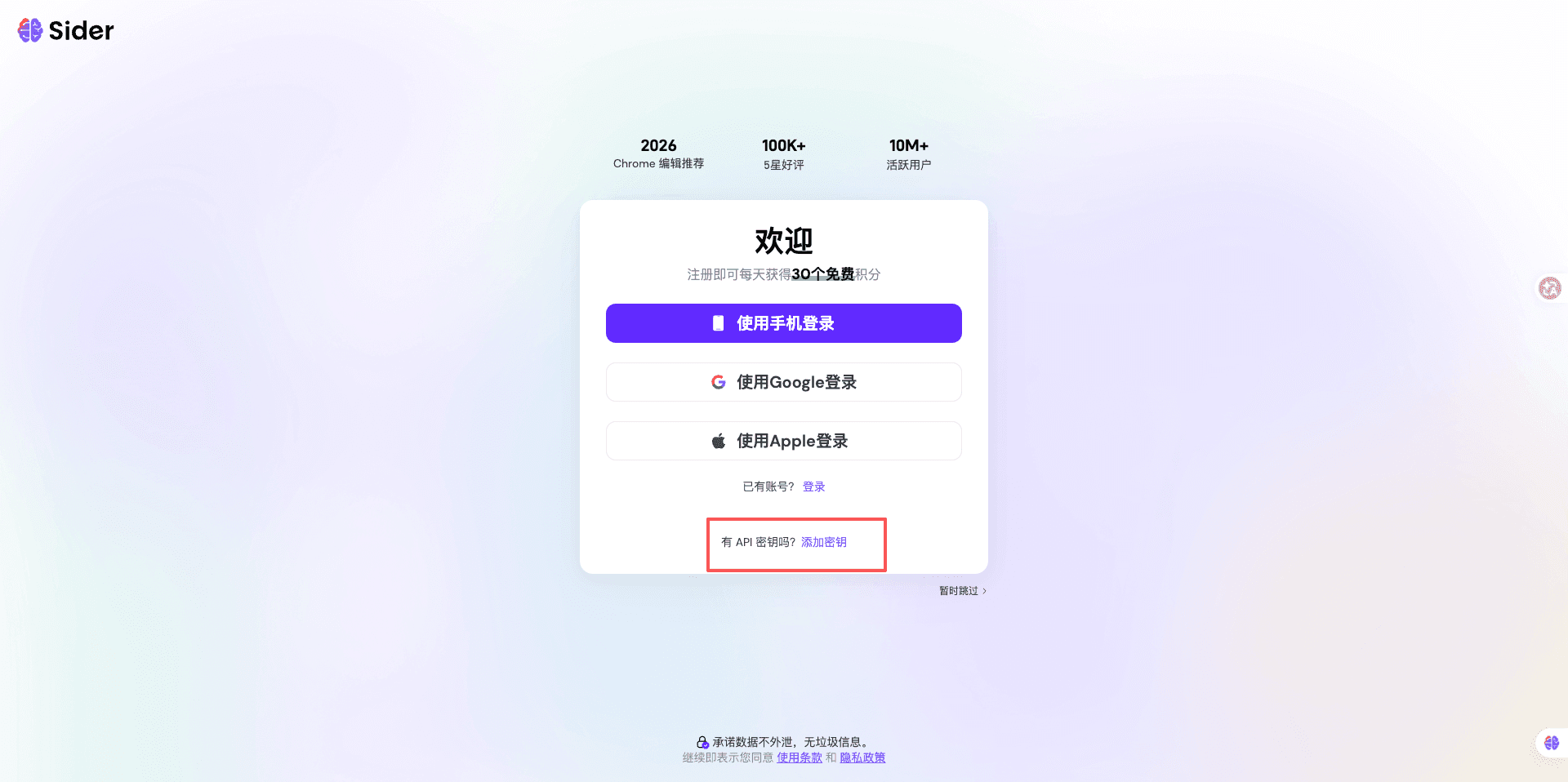 Sider 欢迎页提供添加 API 密钥或跳过