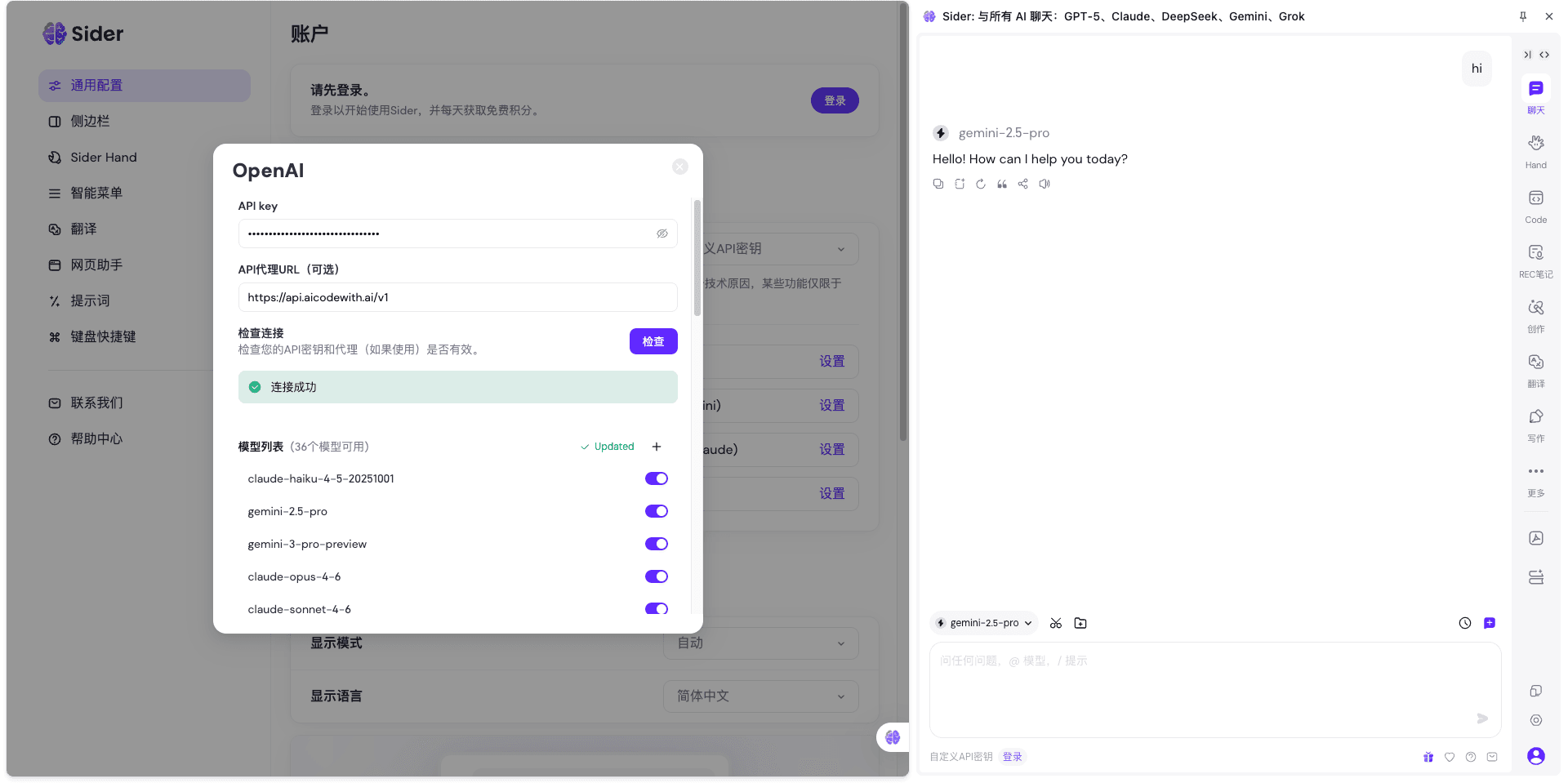 Sider OpenAI 表单已填 API 代理 URL https://api.aicodewith.ai/v1，检查显示连接成功，模型列表已同步