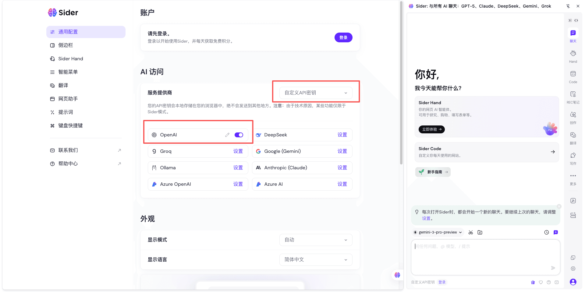 Sider 设置通用页，AI 访问选中自定义 API 密钥，OpenAI 已启用