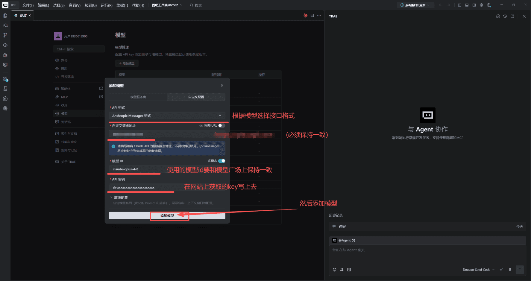 Trae「添加模型」对话框切到「自定义配置」：API 格式为 Anthropic Messages 格式，完整 URL 关闭，已填写自定义请求地址、模型 ID claude-opus-4-8 和 API 密钥，底部「添加模型」被红框标出