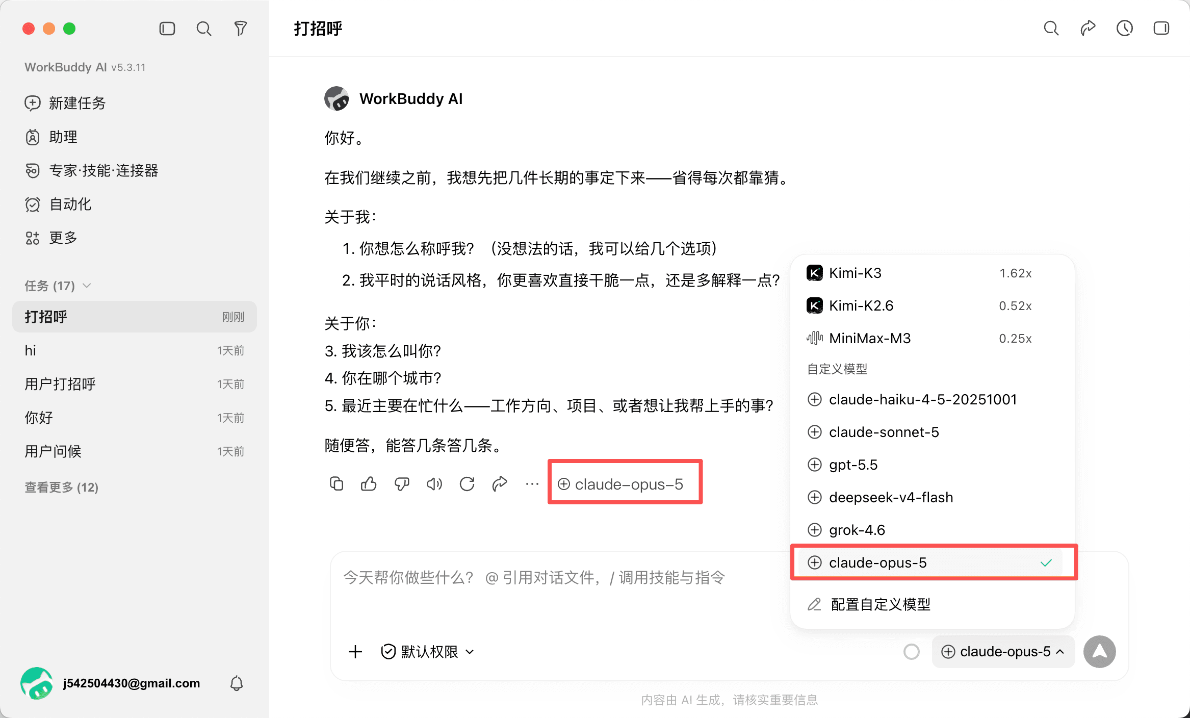 WorkBuddy 已切换到刚添加的 Claude 自定义模型