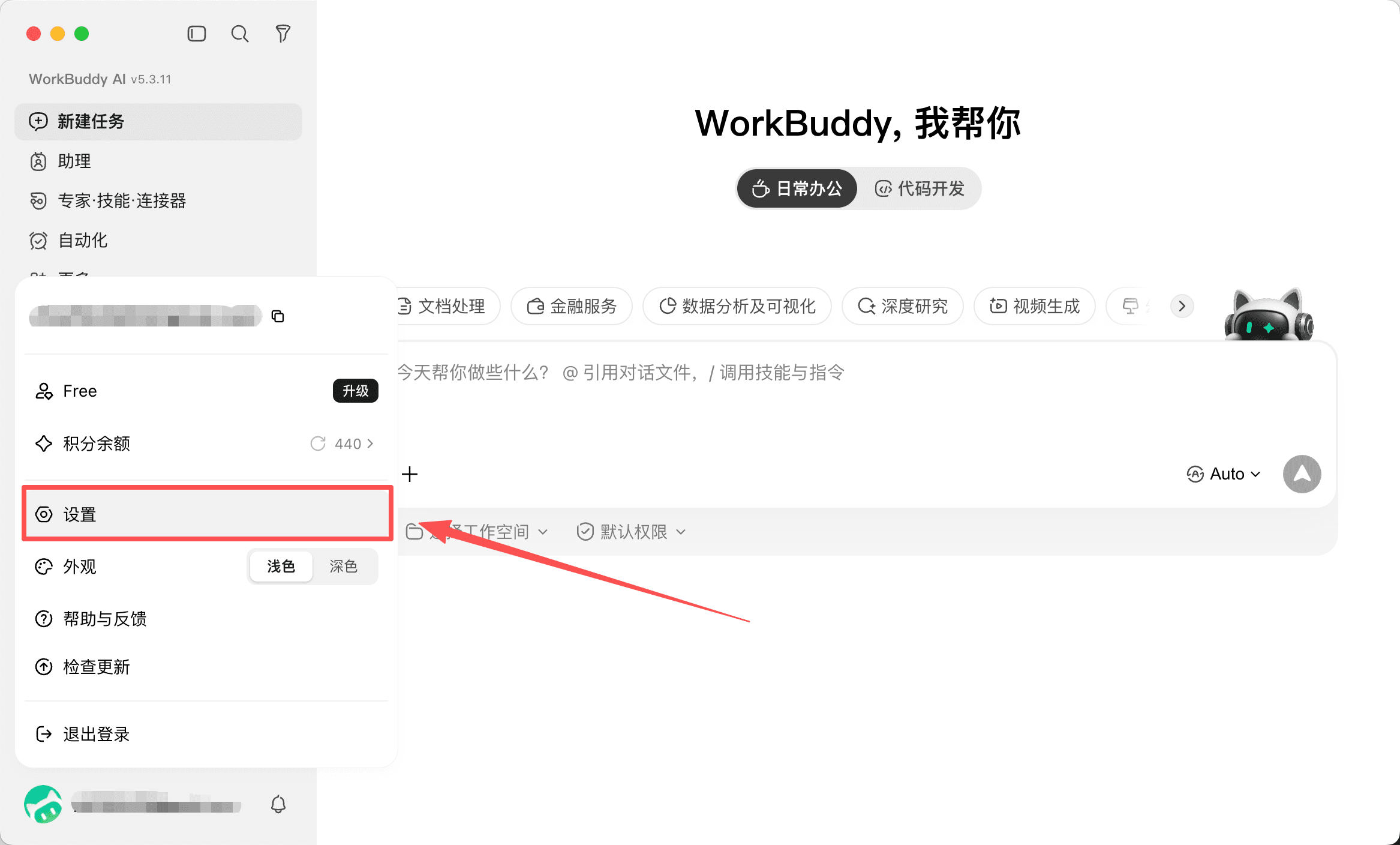 WorkBuddy 主界面左下角头像菜单展开，设置入口被标出