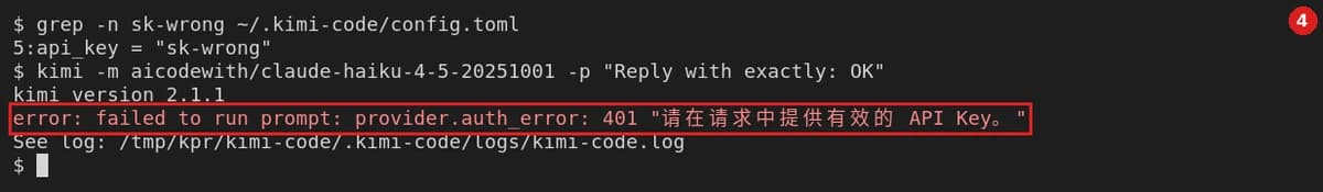 Key 填错（sk-wrong）时报 error: failed to run prompt: provider.auth_error: 401 "请在请求中提供有效的 API Key。"